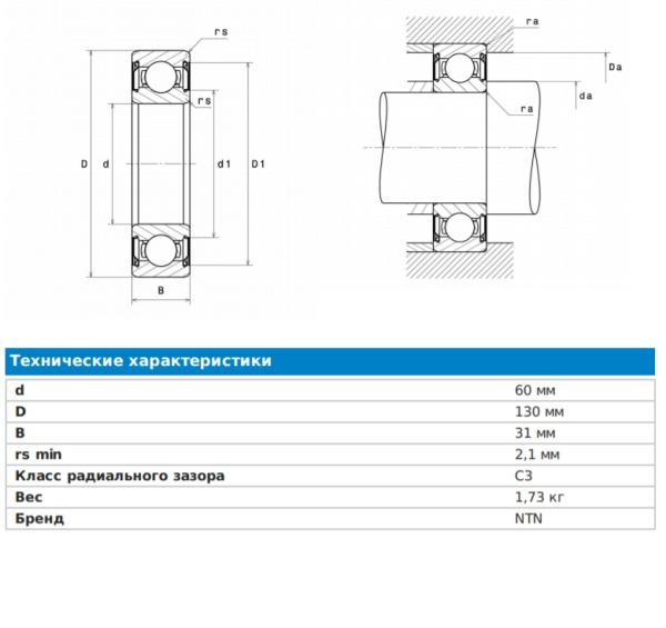 NTN_6312ZZC3-5K.img.03
