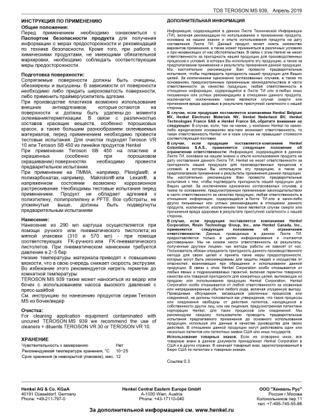 TEROSON_MS_939_TDS_2