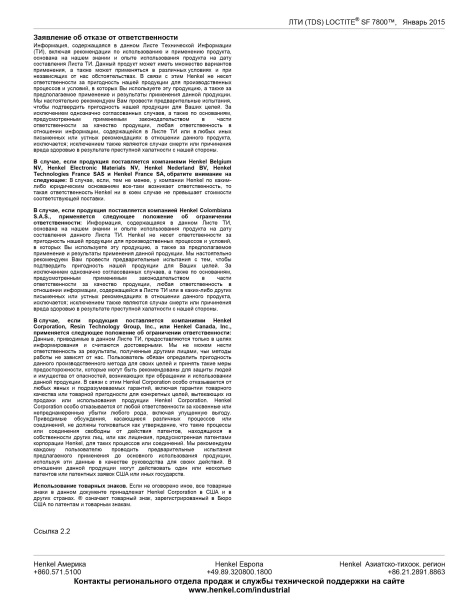 Loctite_SF_7800_TDS_2