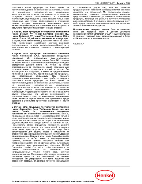 Loctite_242_TDS_4