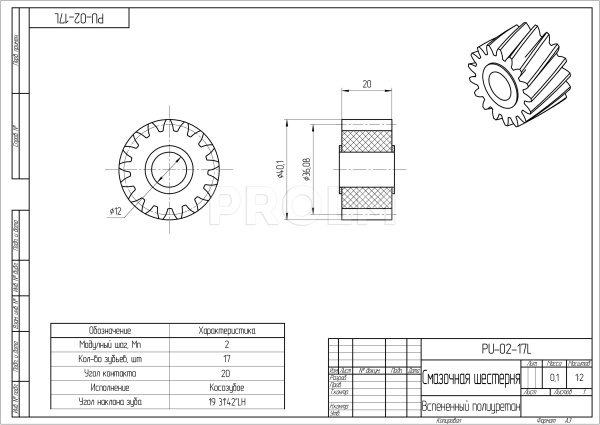 PU-02-17L_drawing