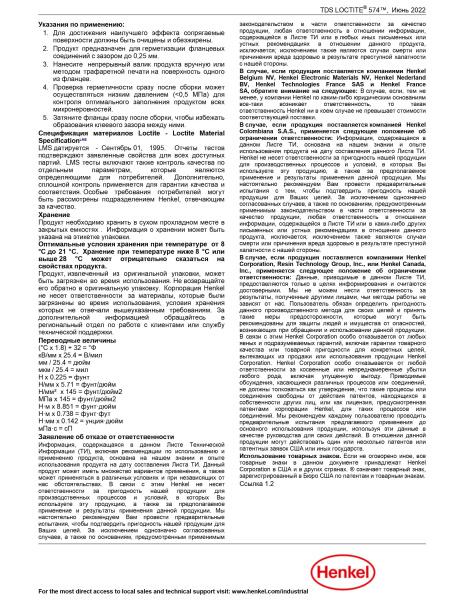 Loctite_574_TDS_3