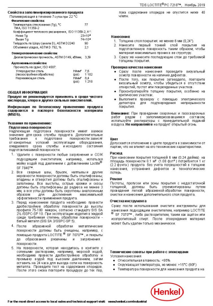 Loctite_PC_7218_TDS_2